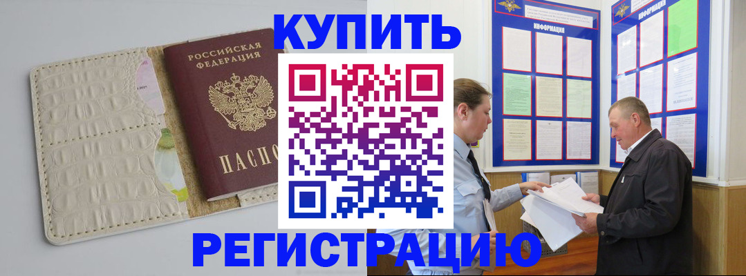 временная регистрация надежно в Кусе