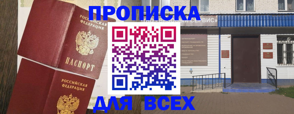 прописка от собственника в Кусе
