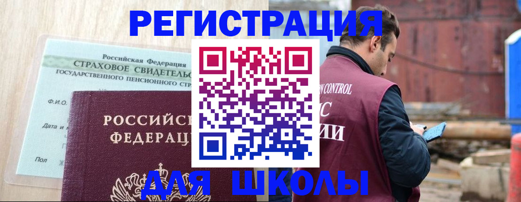 прописка для работы в Кусе