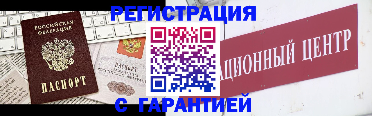 временная регистрация 2025 в Кусе