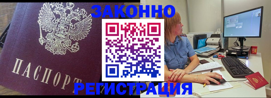 прописка иностранных граждан в Кусе