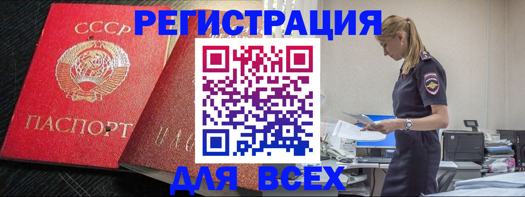 прописка в Кусе